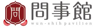 問事價錢|【問事價錢】問事服務流程、項目與收費須知：探索問事價錢及你。